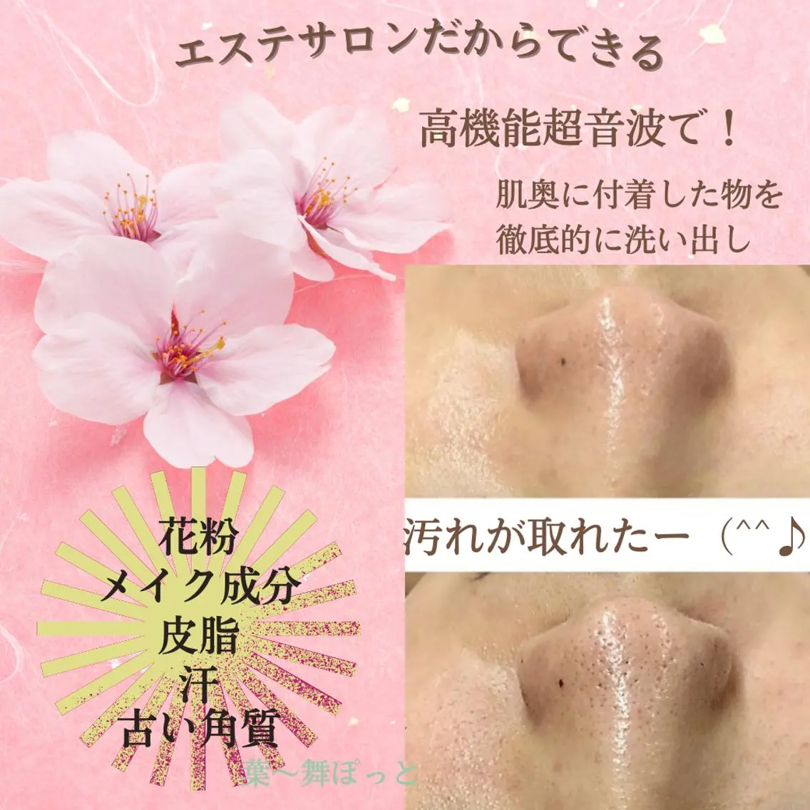 うえつま ふみえのエステ・リラクイメージ