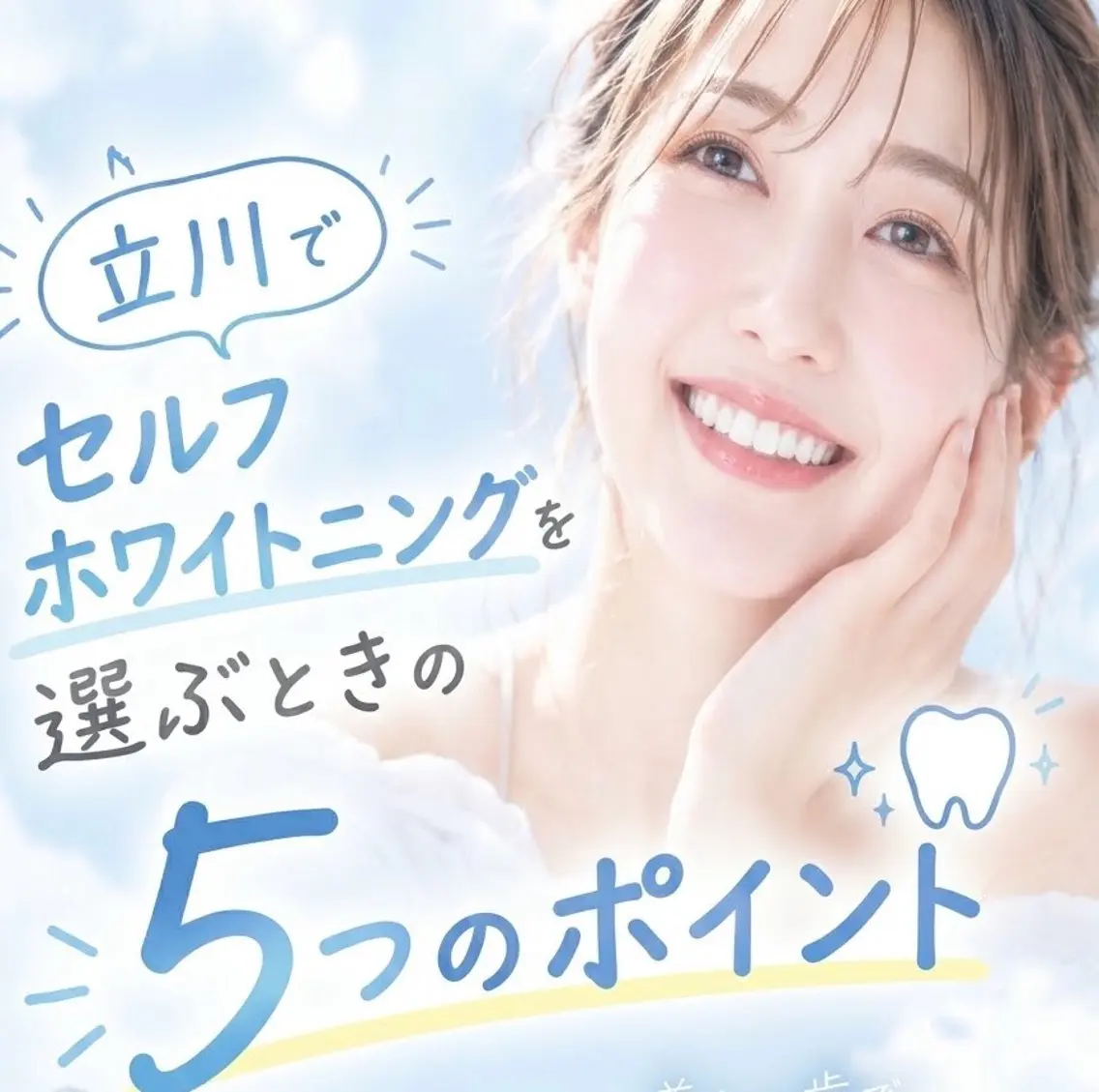 その他 サクッとホワイト 立川店のその他イメージ