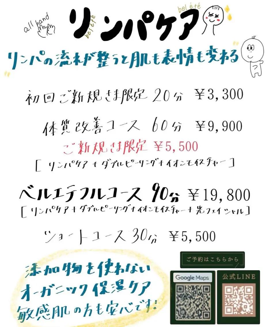 bel étéのエステ・リラクイメージ