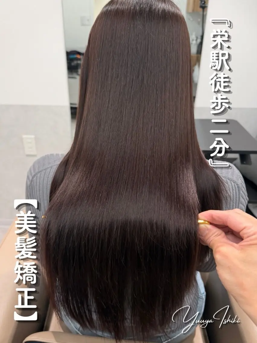 美髪矯正+ベーシックトリートメントの写真