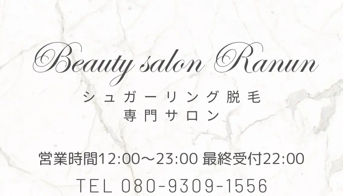 マツエク・マツパ 脱毛 シュガーリング脱毛 専門店Ranunのエステ・リラクイメージ
