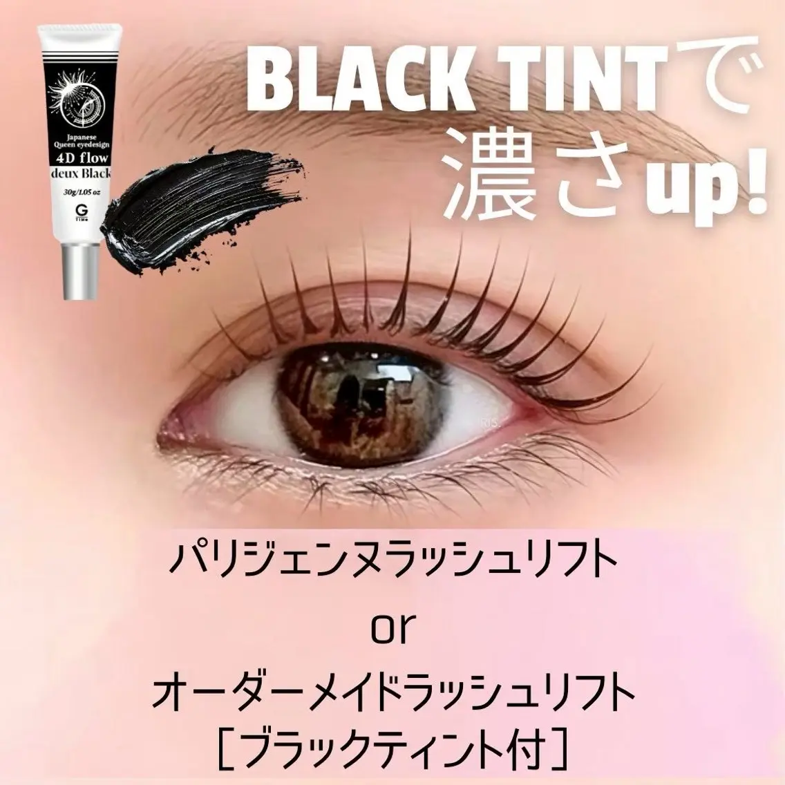 マスカラパーマ 【ラッシュリフトorパリジェンヌ】¥6600 90分の写真
