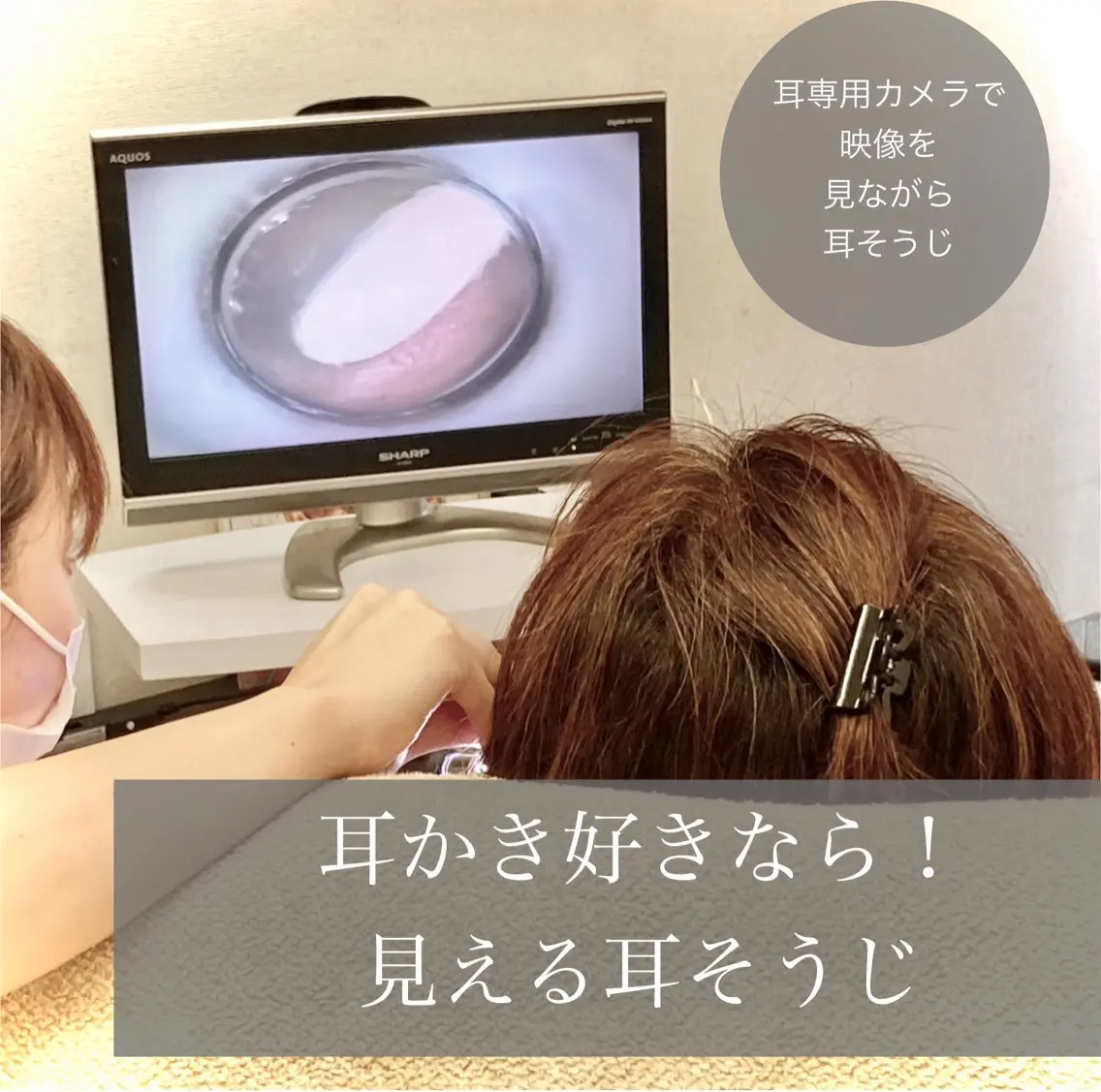 見える耳そうじ60分+耳ほぐし10分+ドライヘッドスパ20分の写真
