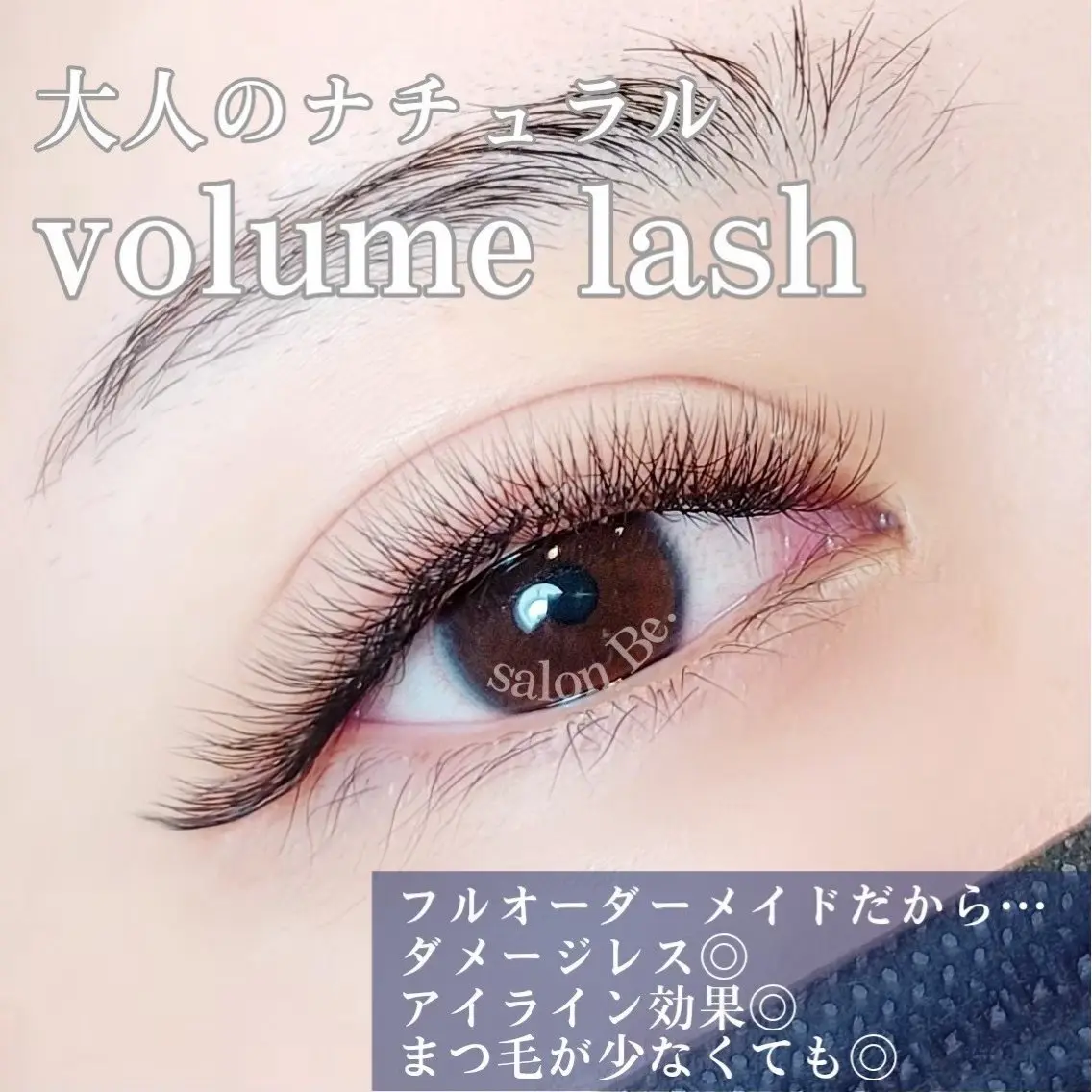 マツエク・マツパ ボリュームラッシュ Salon de milly ヨシザキの眉毛・アイブロウイメージ