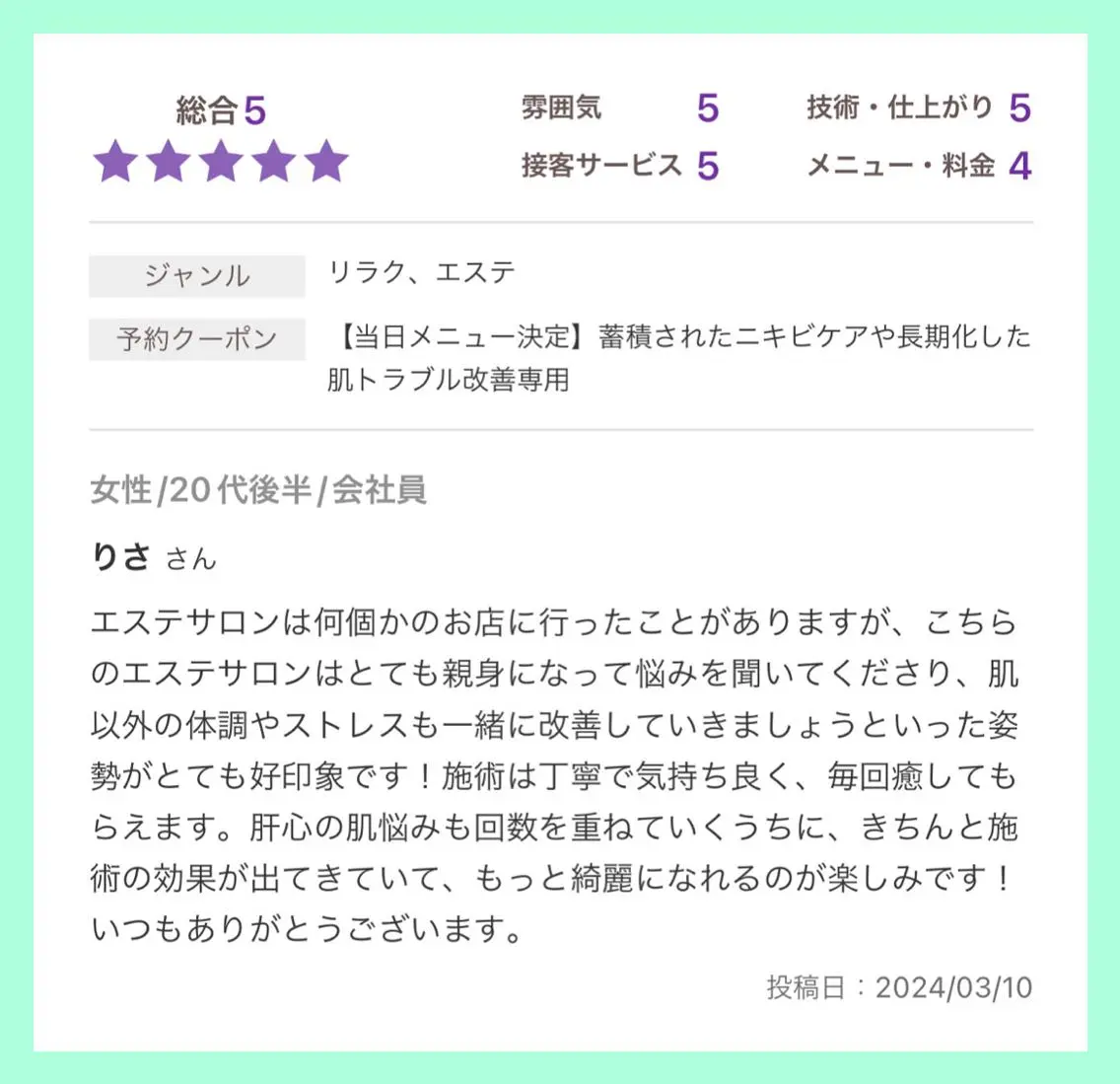 エステ リラク 3か月で肌革命👼 ニキビ専門店💫のエステ・リラクイメージ