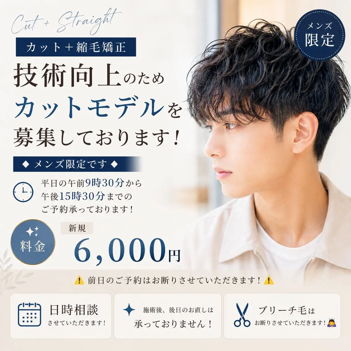 メンズ限定「カット+縮毛矯正」の写真