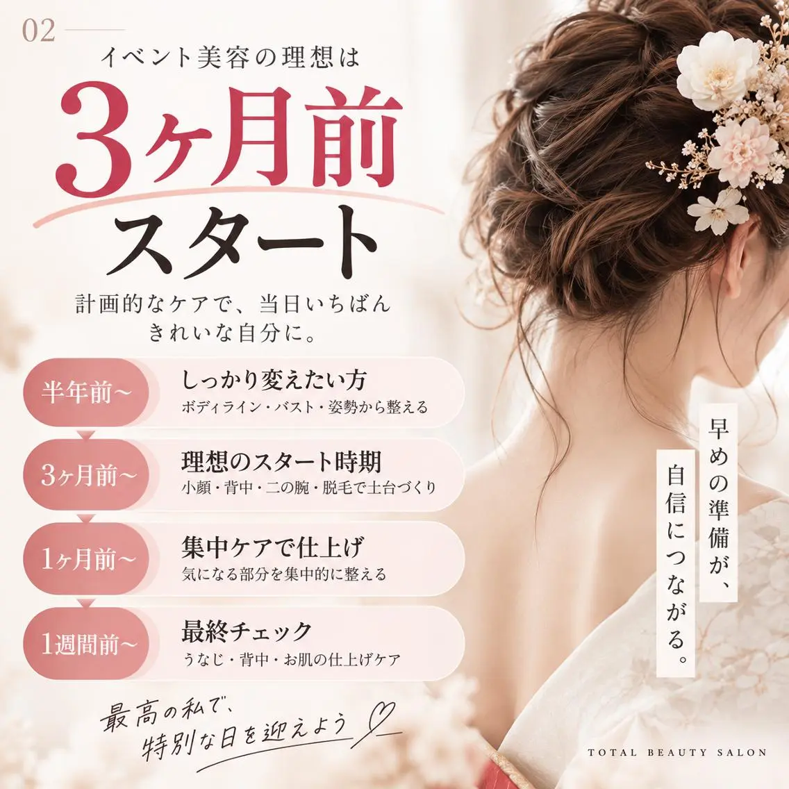 前撮り・イベント美容 |Adamのエステ・リラクイメージ