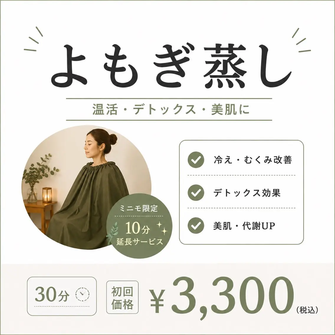 よもぎ蒸しの写真
