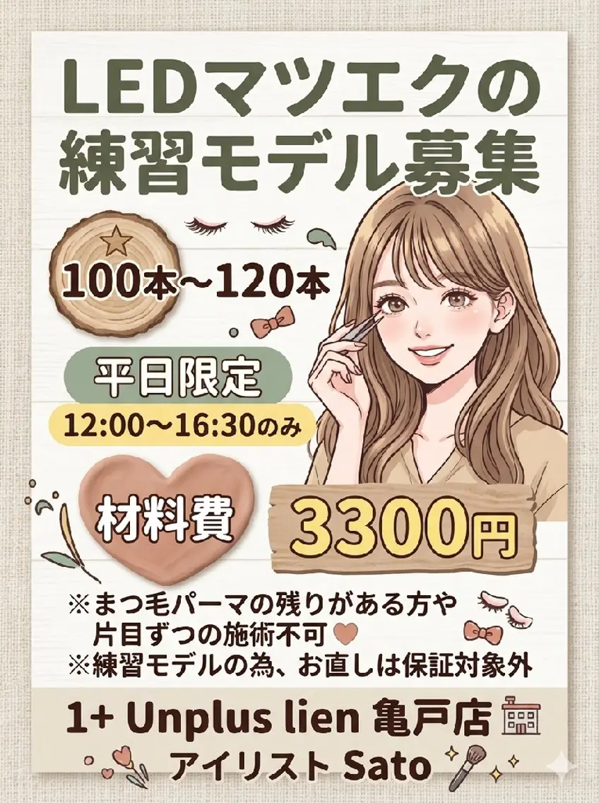 【導入前の練習モデル】1日2名様限定❗LEDマツエク100本～120本⛔付け足し不可⛔⚠️詳細を必ずご一読下さい⚠️の写真