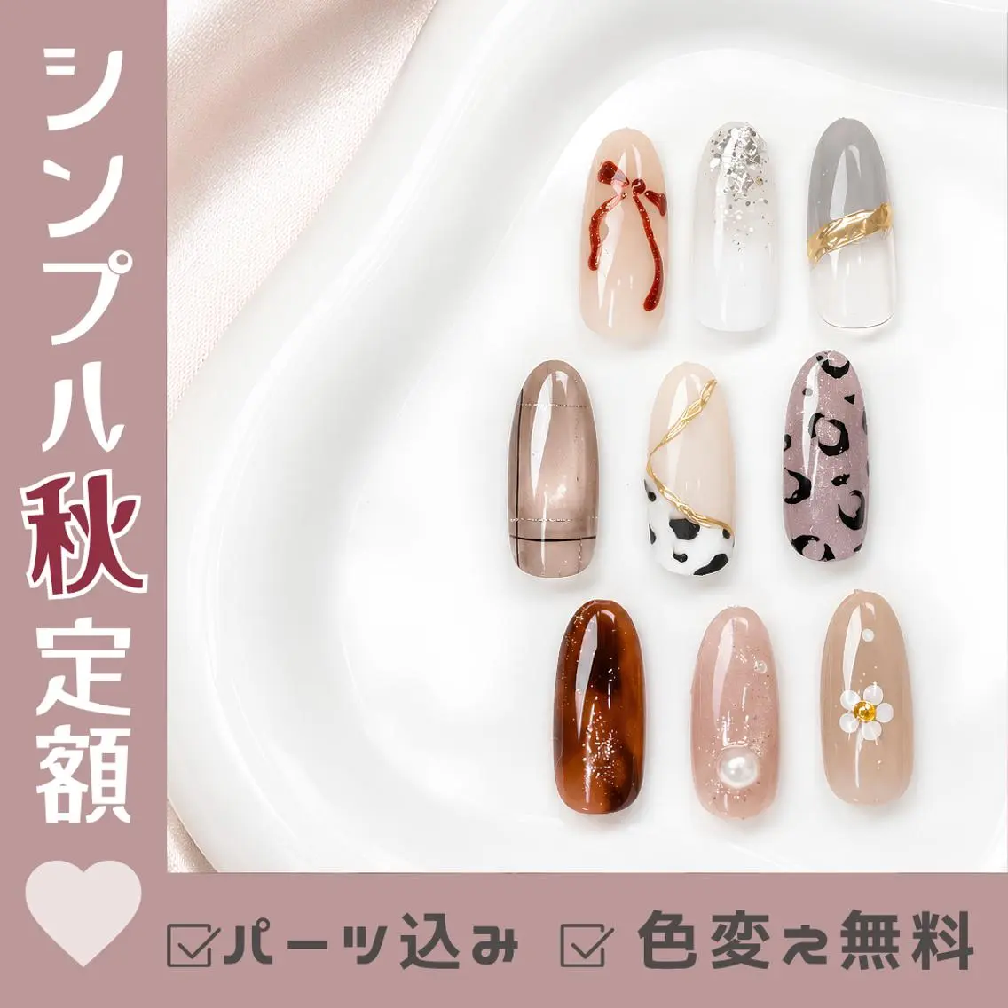 オフ代込|秋のシンプル定額🍁(8本ワンカラー+2本デザイン/パーツ代込/色変え無料/フィルイン/パラジェル変更可)の写真