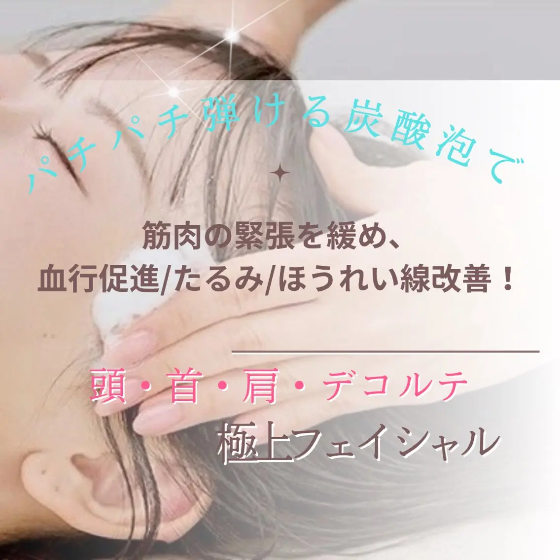 Nature's Shinyのエステ・リラクイメージ