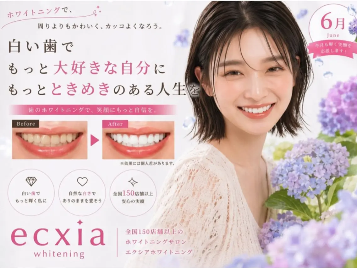 その他 セルフホワイトニング エクシア千葉駅前店のその他イメージ