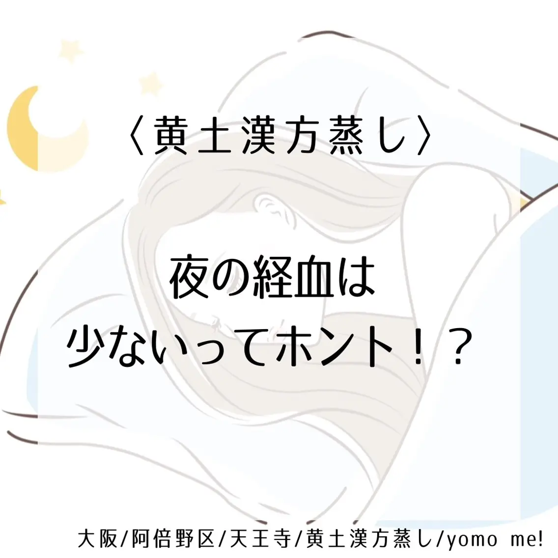 yomo me! ヨモミーのエステ・リラクイメージ