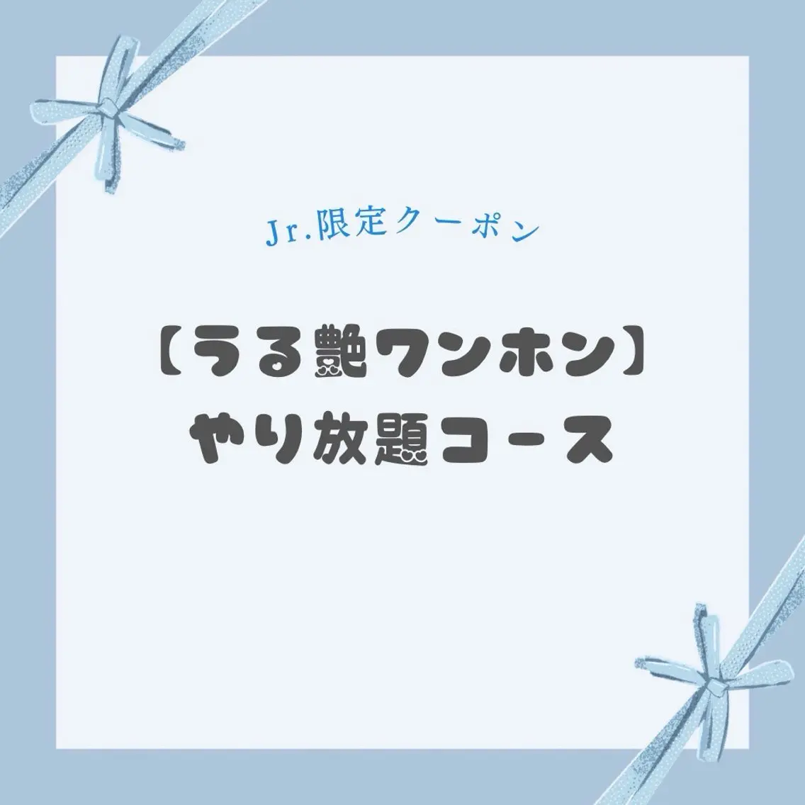 【Jr.ネイリスト限定】やり放題コース🪽🫧の写真