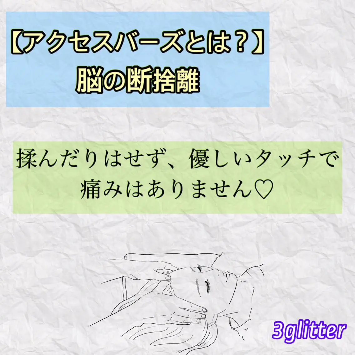 アクセスバーズ​〜​脳の断捨離​〜​お試し60分の写真