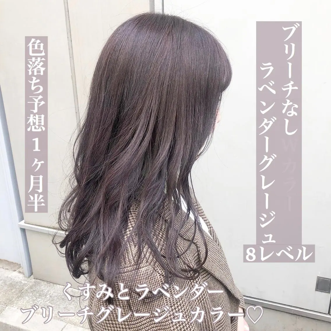 ロング カラー グレージュ ラベンダーカラー ラベンダーグレージュ ラベンダーグレー 大人っぽ韓国レディ レイヤー🤍渋谷のヘアスタイル