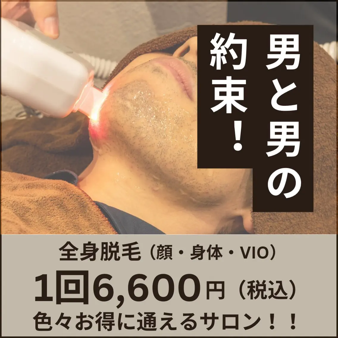 メンズ 脱毛 RICCO 堺の眉毛・アイブロウイメージ