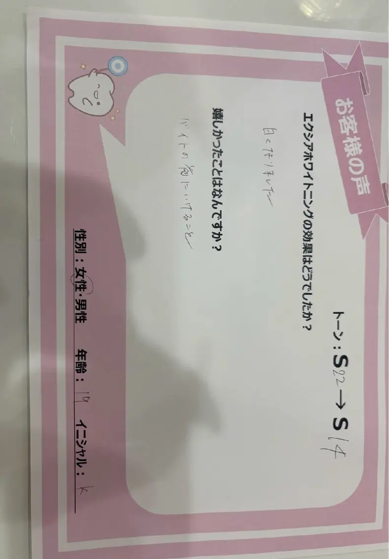 セルフホワイトニング エクシアエミフル店のその他イメージ