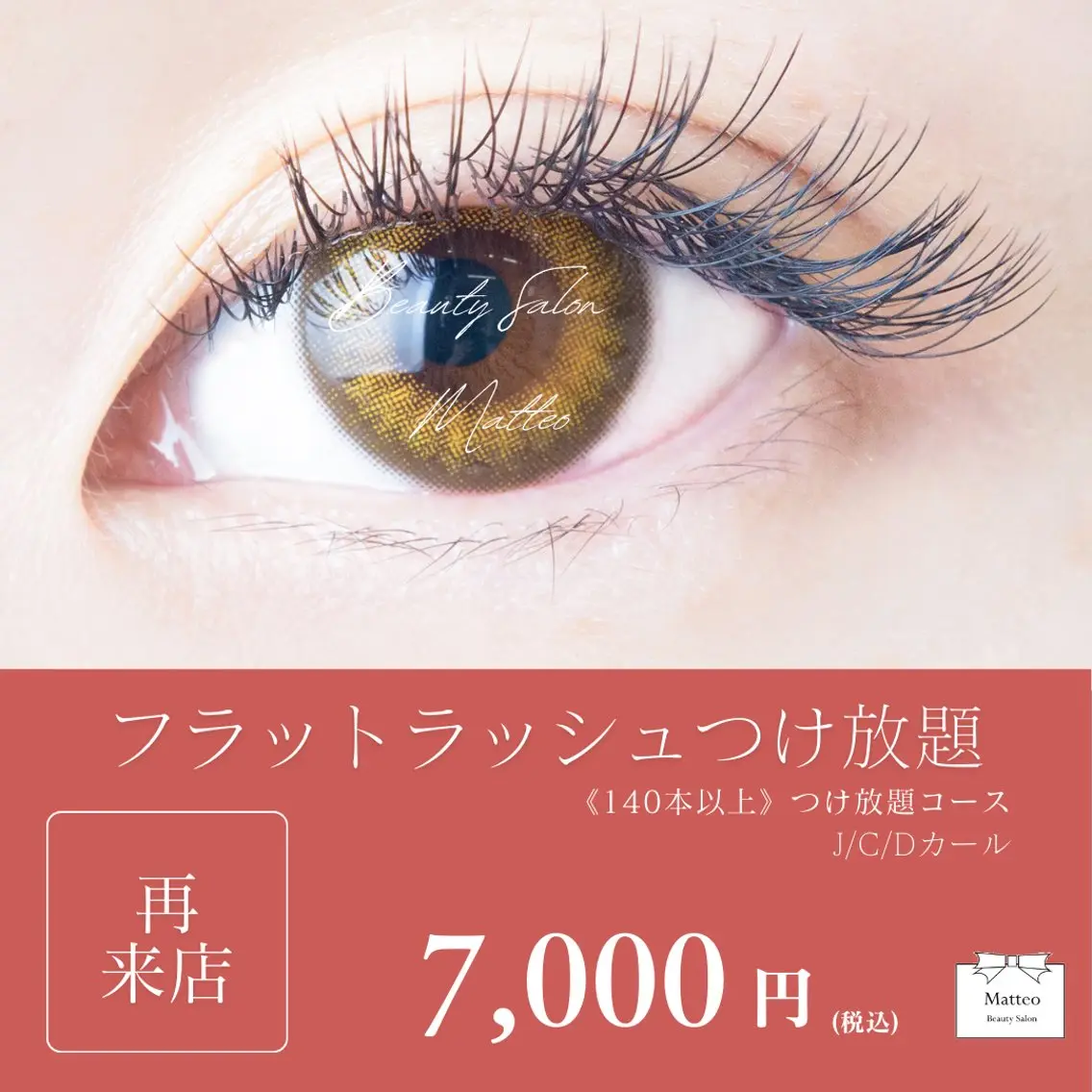 《リピーター様限定》フラットラッシュ🎀つけ放題🩵🩵の写真