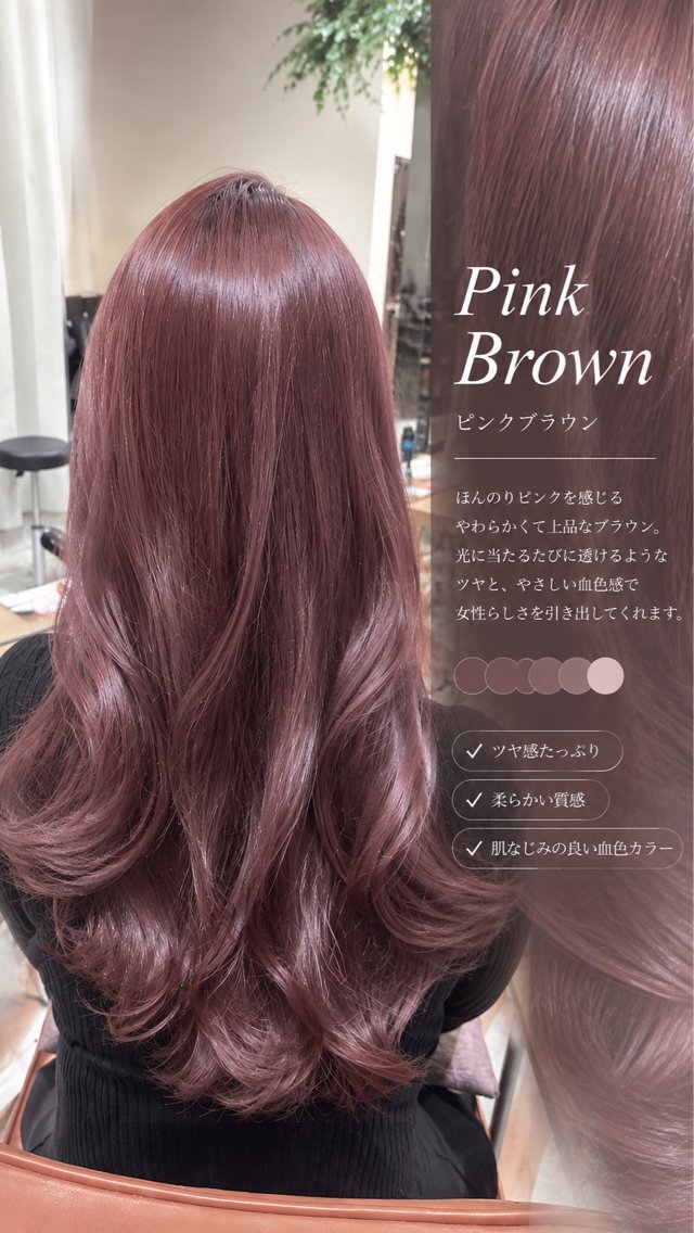 カラー ブラウンカラー ピンクカラー ヘアカラー トリートメント 透明感カラー/髪質改 善/オリーブ/ayaのヘアスタイル