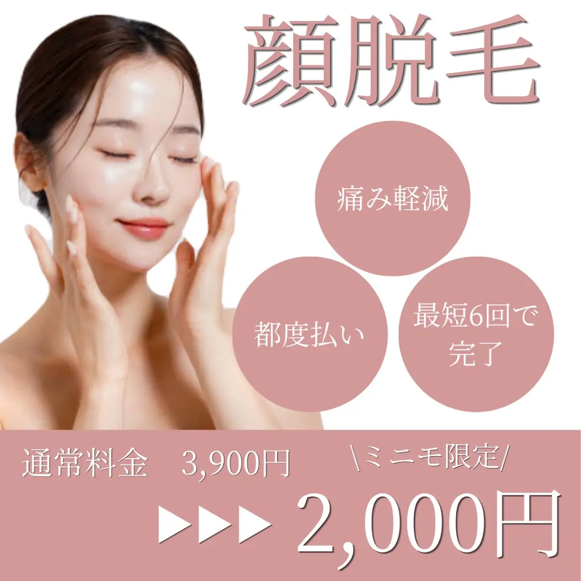 【9月限定】顔脱毛✨化粧ノリUP＆すっきり肌への写真