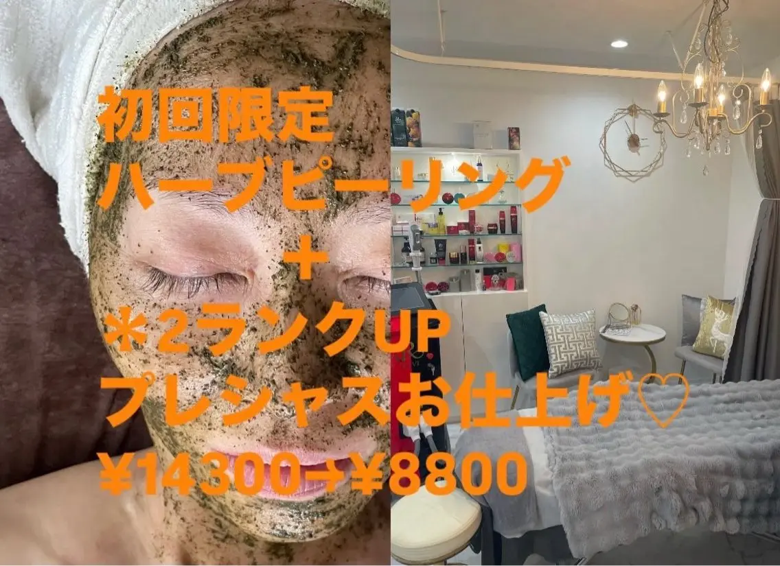 ハーブピーリング Lanaのエステ・リラクイメージ