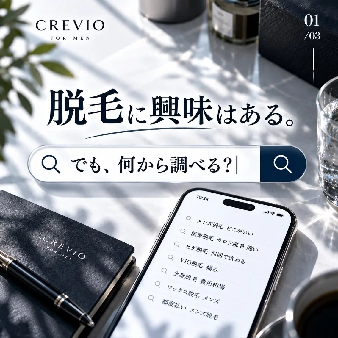 メンズ 脱毛サロン CREVIOのエステ・リラクイメージ
