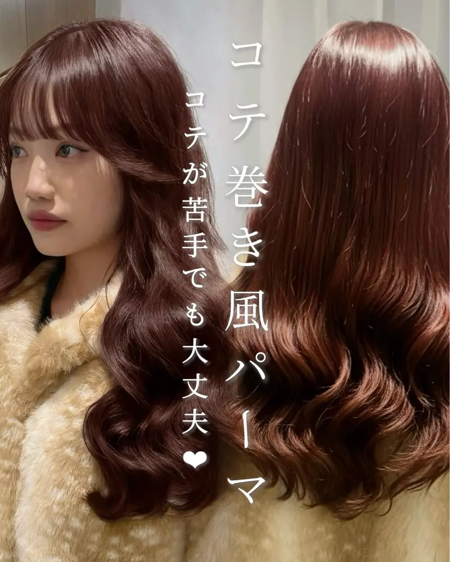 ロング パーマ 韓国風ヘア カット パーマ コテ巻き風パーマ🫧 韓国パーマ反町海大のヘアスタイル