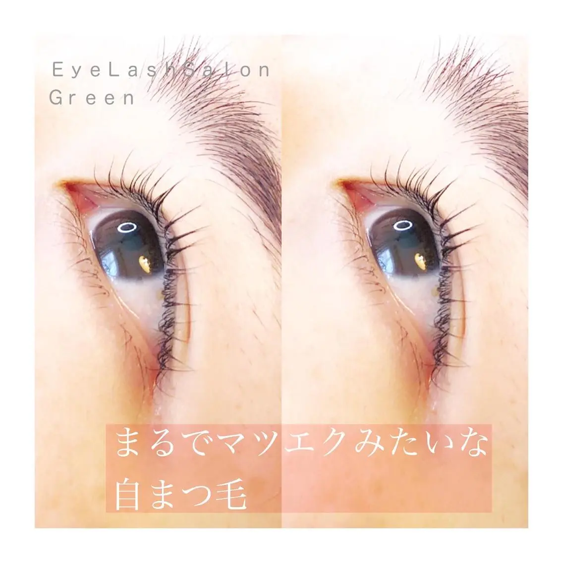 マツエク・マツパ アイラッシュサロン GREENのマツエク・マツパデザイン