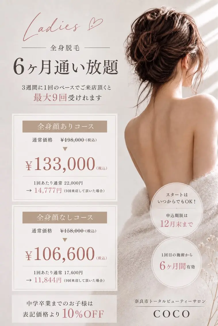 📢 ladies全身脱毛(顔なし)6ヶ月通い放題キャンペーン\♥/の写真