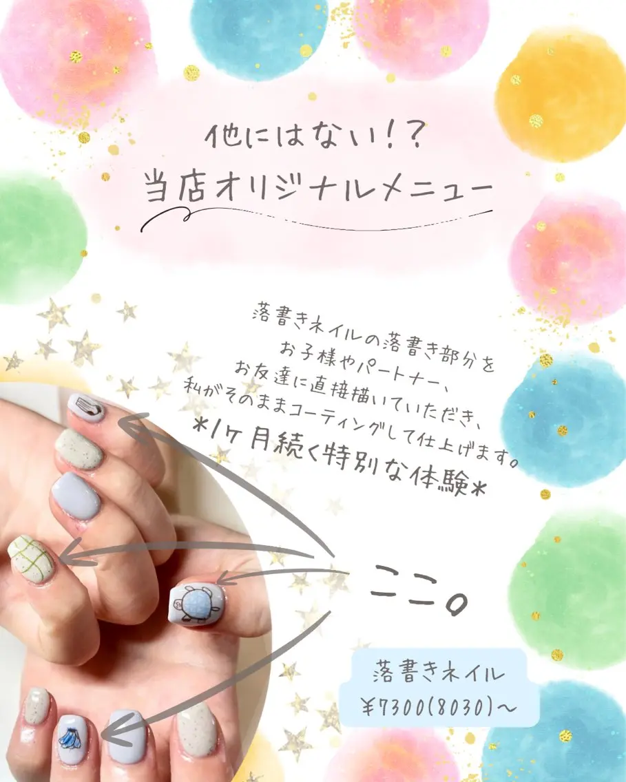 特別な体験🐣お子様やお友達がお手伝い！落書きネイルの写真