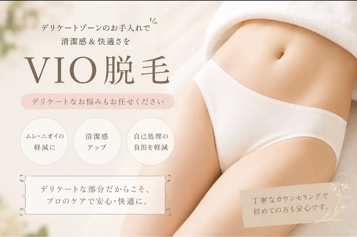 【女性限定】vio脱毛体験の写真