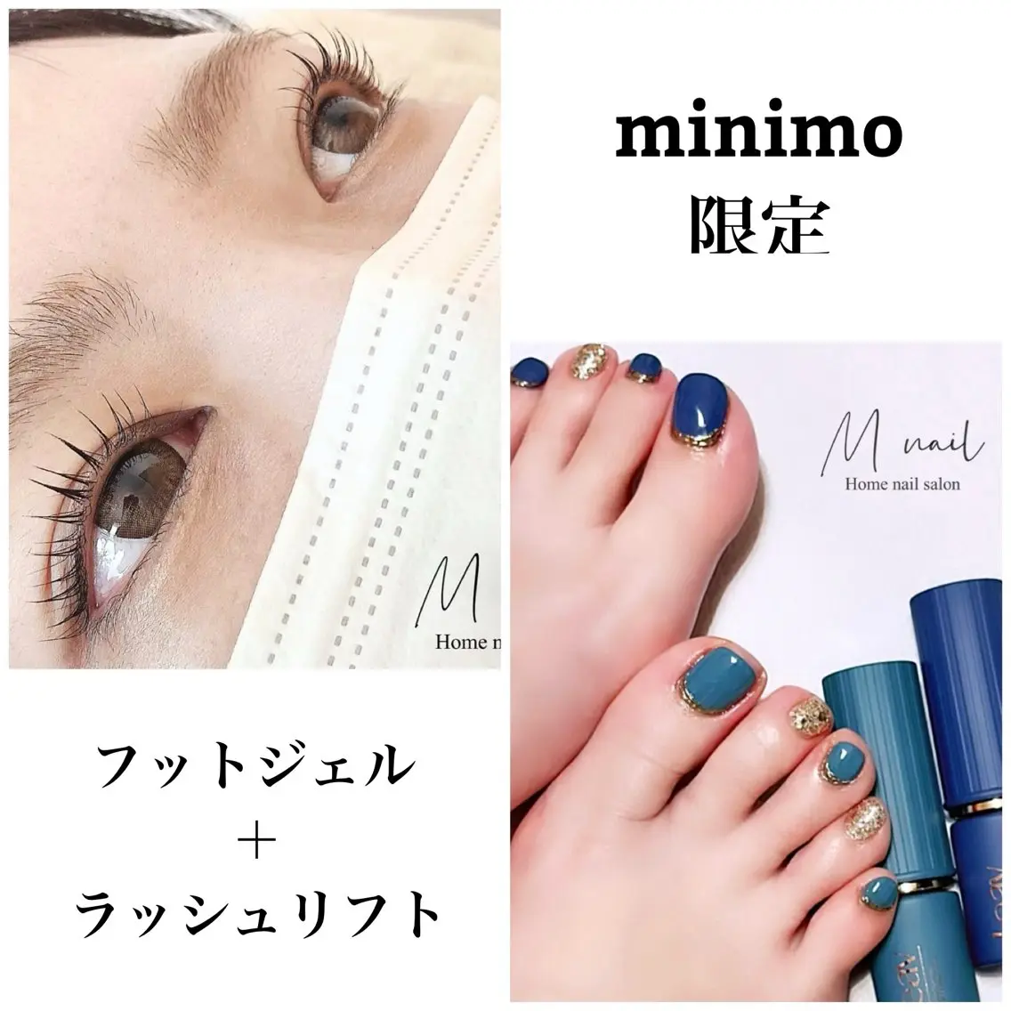❤️minimo限定❤フットジェル👣&ラッシュリフト👀✨の写真
