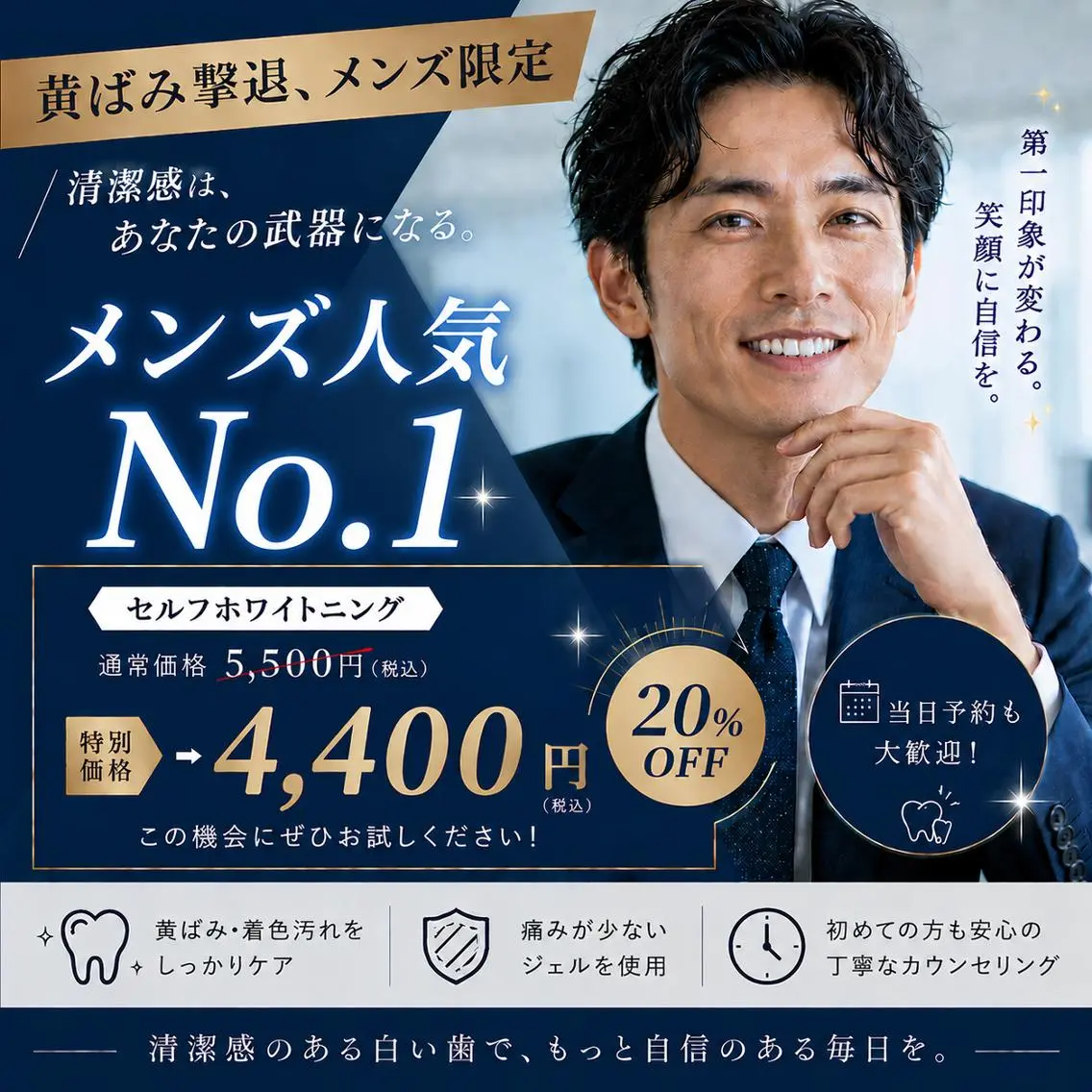 【メンズ 人気No.1🙆‍♂️】好感度UPホワイトニング🦷《メンズ限定／黄ばみ撃退》セルフホワイトニング8分×2照射の写真