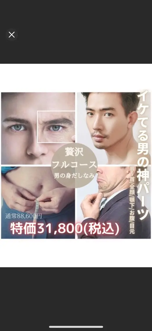 メディカルサロン 小川のエステ・リラクイメージ