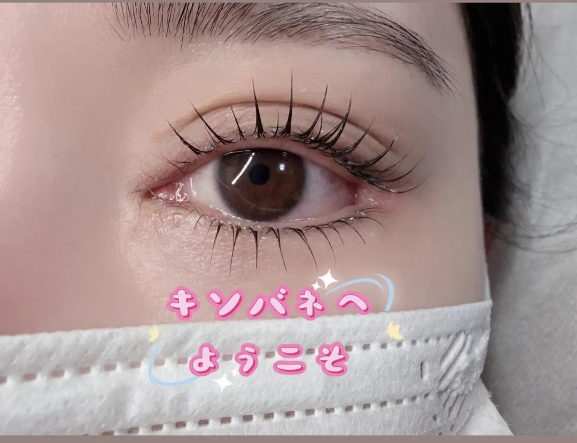 マツエク・マツパ 束感まつ毛 韓国風マツエク まつげパーマ 東 那奈のマツエク・マツパデザイン