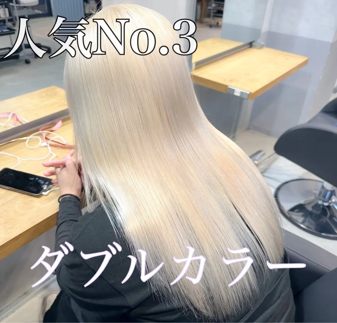 【❣️平日限定❣️】ダブルカラー(ブリーチ1回+カラー)の写真