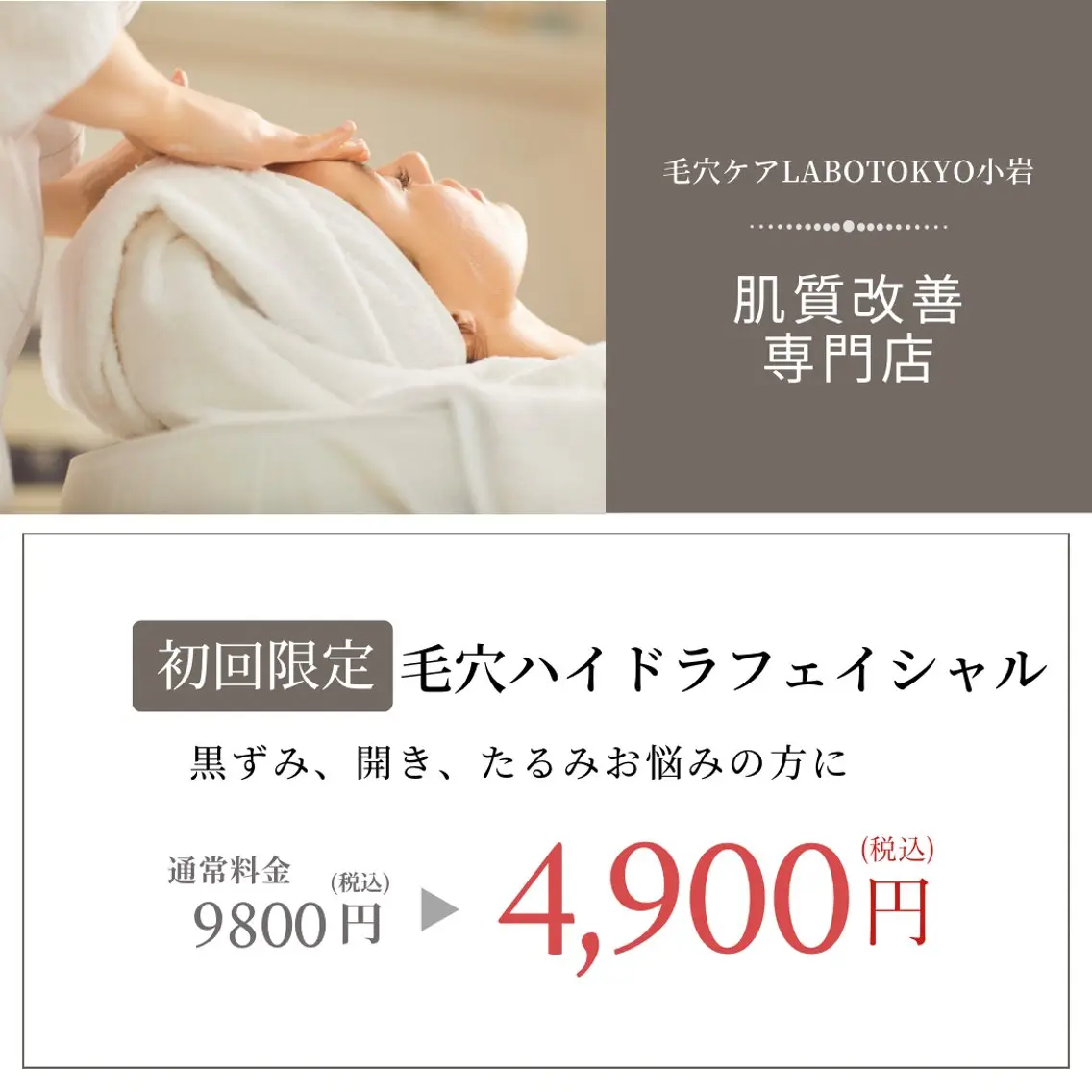 【港区女子の愛用ケア】 ノーマルカメラも怖くない!毛穴洗浄+薬剤使用で爆ツヤ肌の写真