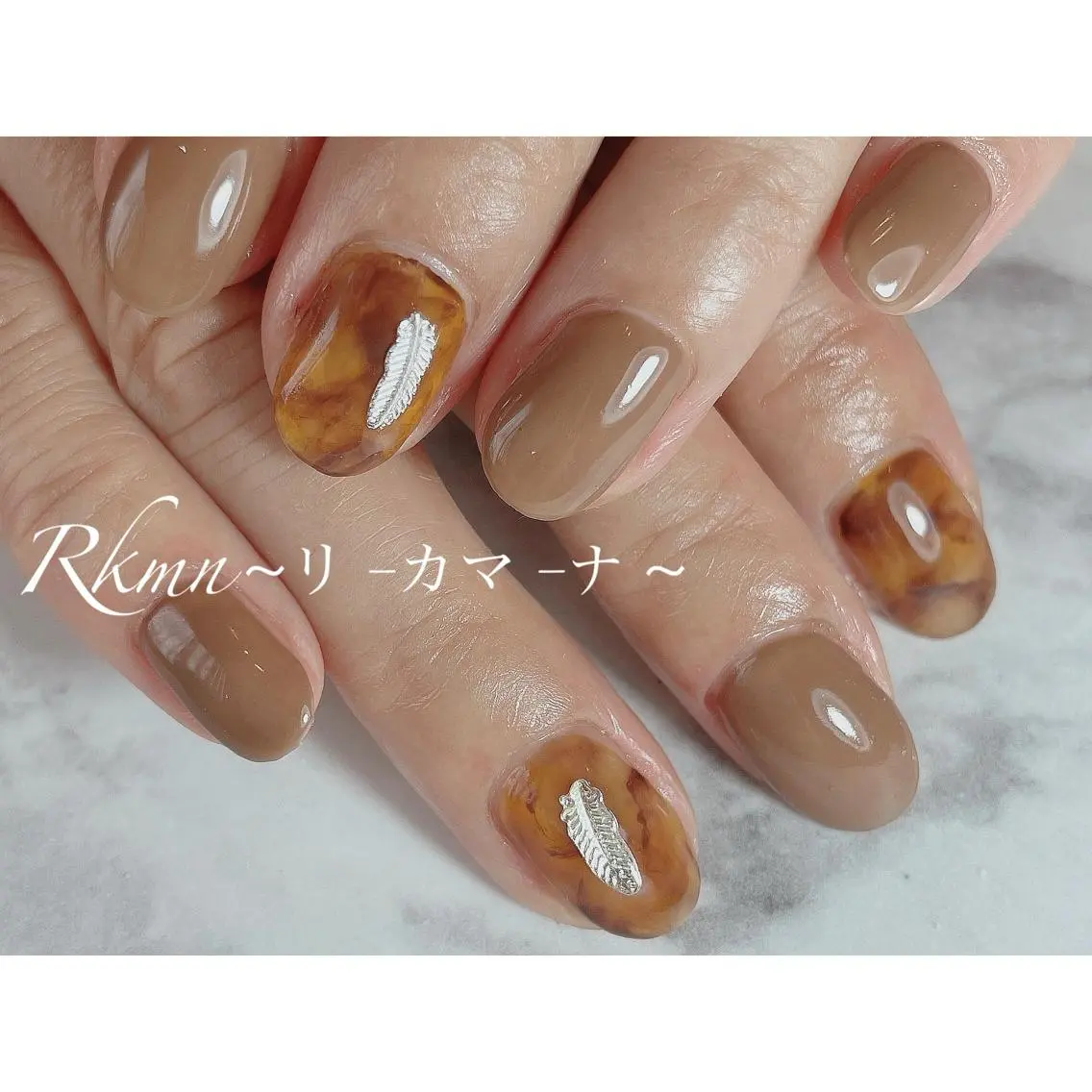 ネイル アートネイル べっ甲ネイル ブラウン 春ネイル ハンドネイル フットネイル ハンドケア Rkmn ~リ-カマ-ナ~のネイルデザイン