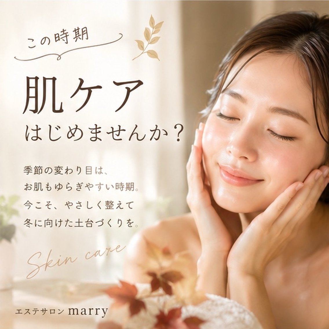 エステサロン marryのエステ・リラクイメージ