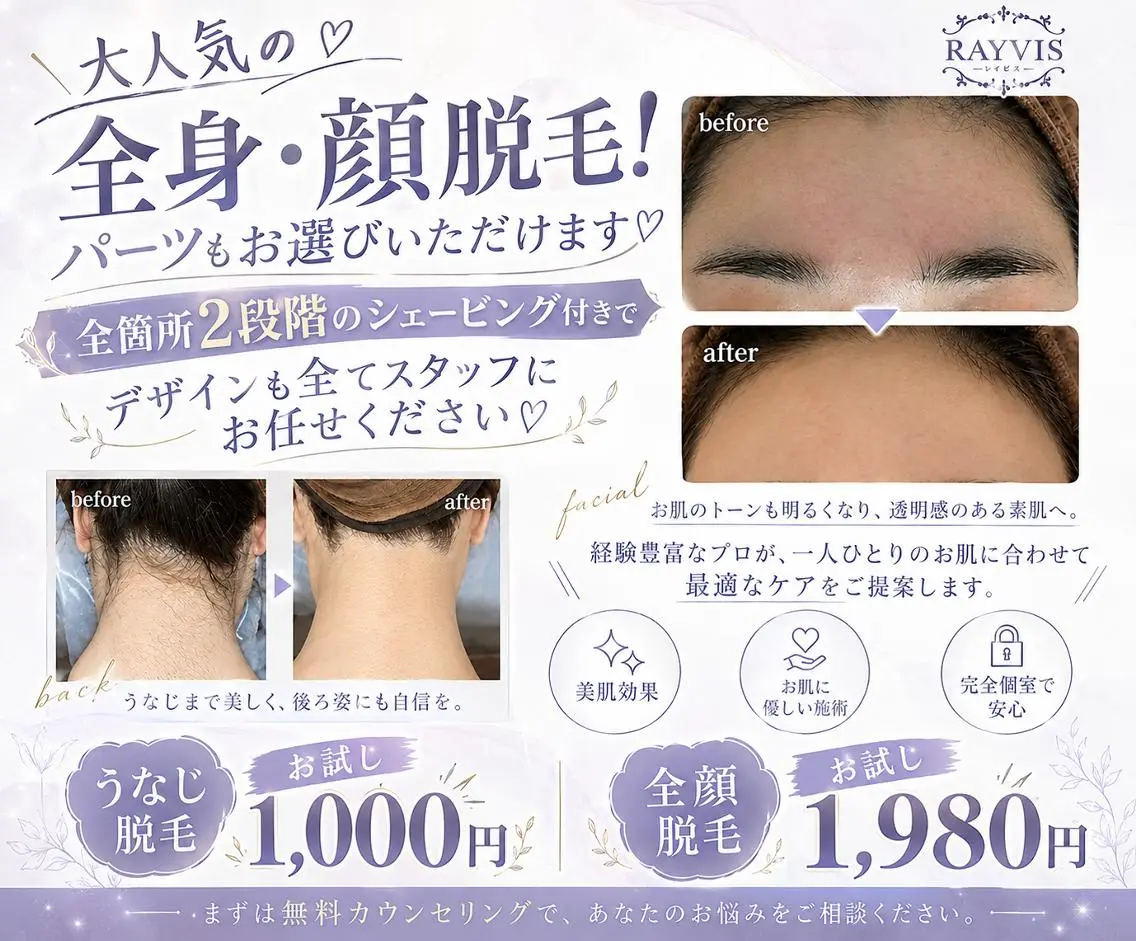 RAYVIS 郡山店 小野のエステ・リラクイメージ