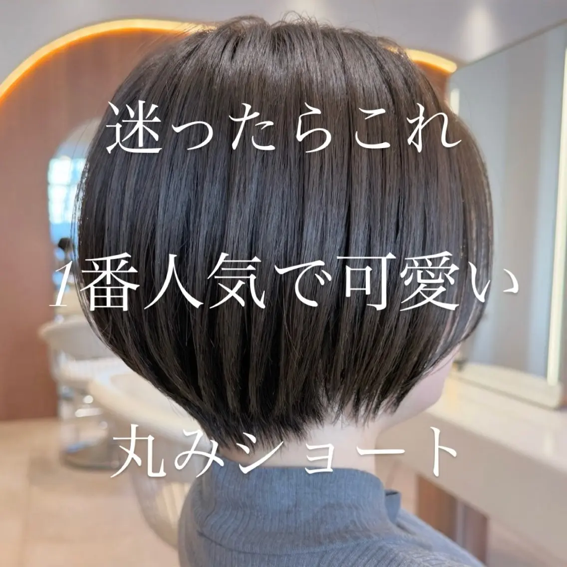 ショート カラー カット ヘアカラー トリートメント 【渋谷】ボブ・ レイヤーボブ特化✂︎のヘアスタイル
