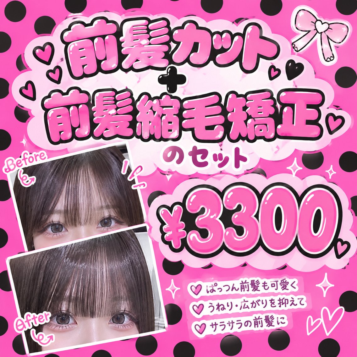 前髪カット+前髪縮毛矯正✩⡱の写真