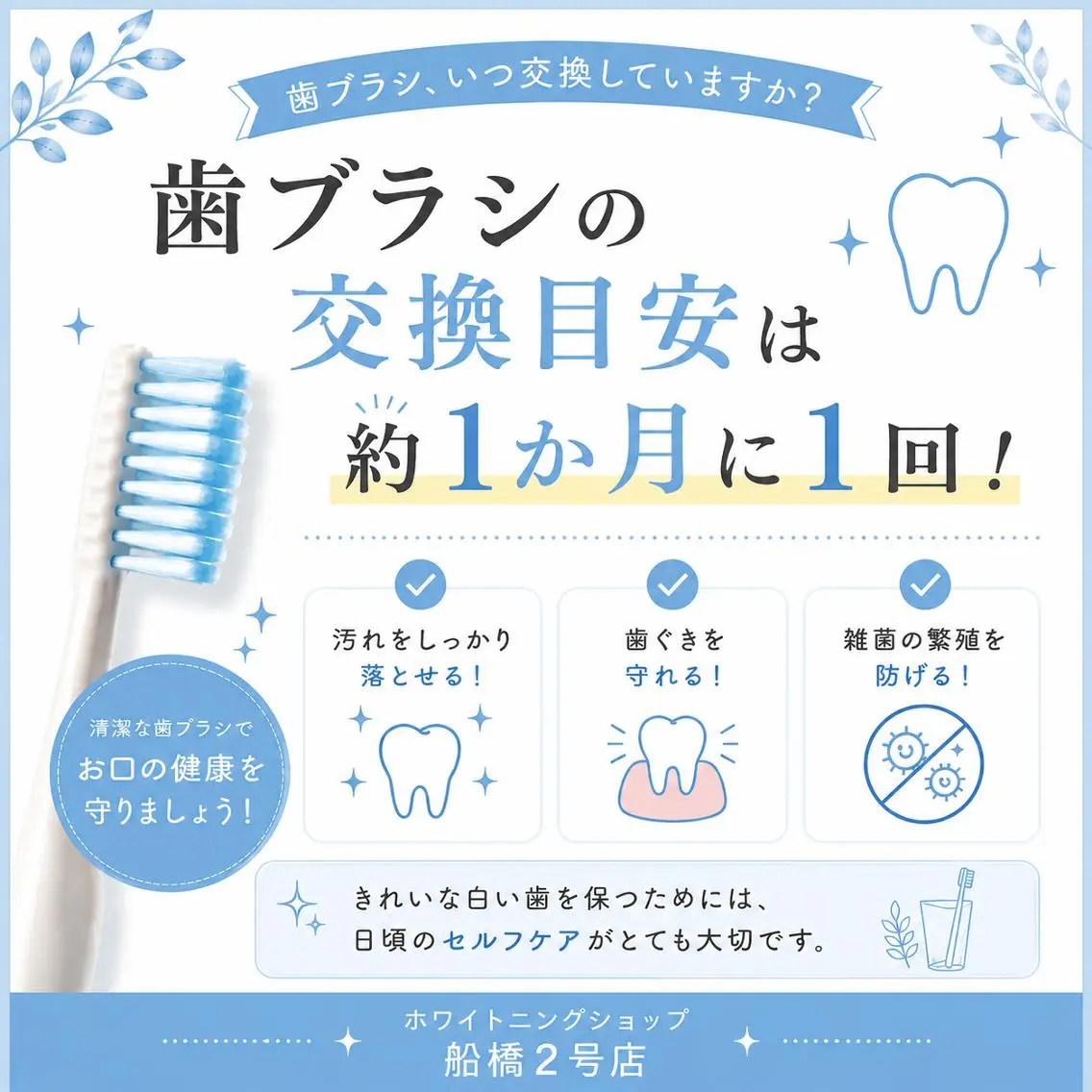 エステ リラク ホワイトニング ショップ船橋2号店のエステ・リラクイメージ