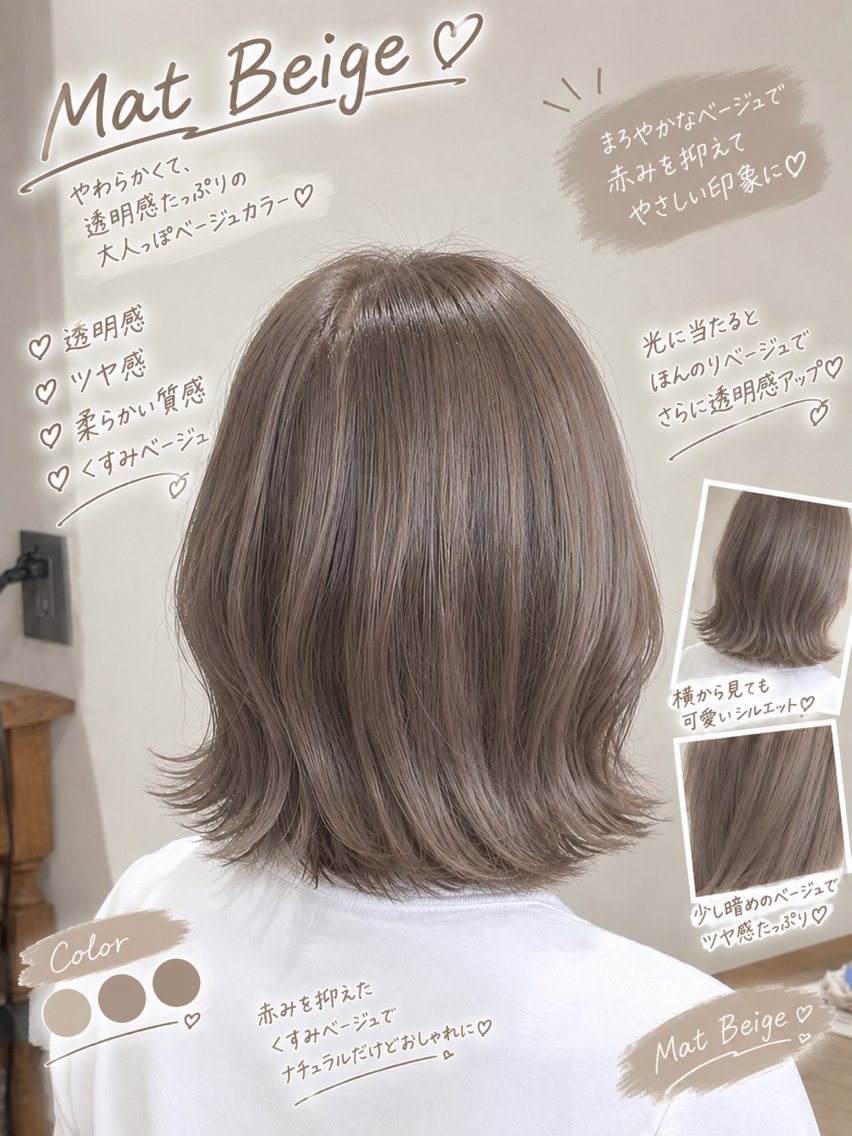 セミロング カラー ベージュカラー 透明感カラー 🫧おおにし みか🫧のヘアスタイル