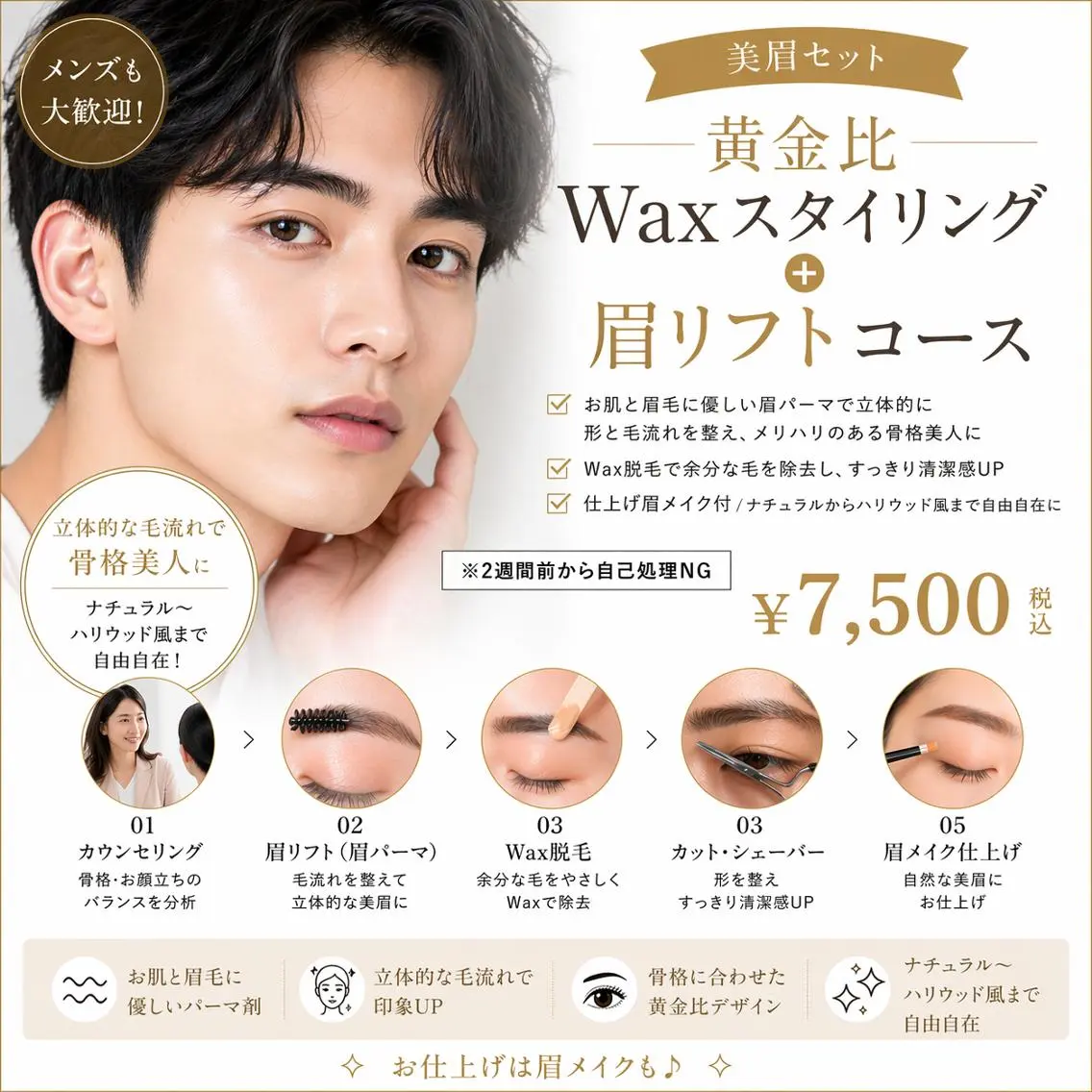 【眉wax&アイブロウリフトset】🎀顔タイプと黄金比から導くオーダーメイド美人眉作ります!1日1名様までの写真