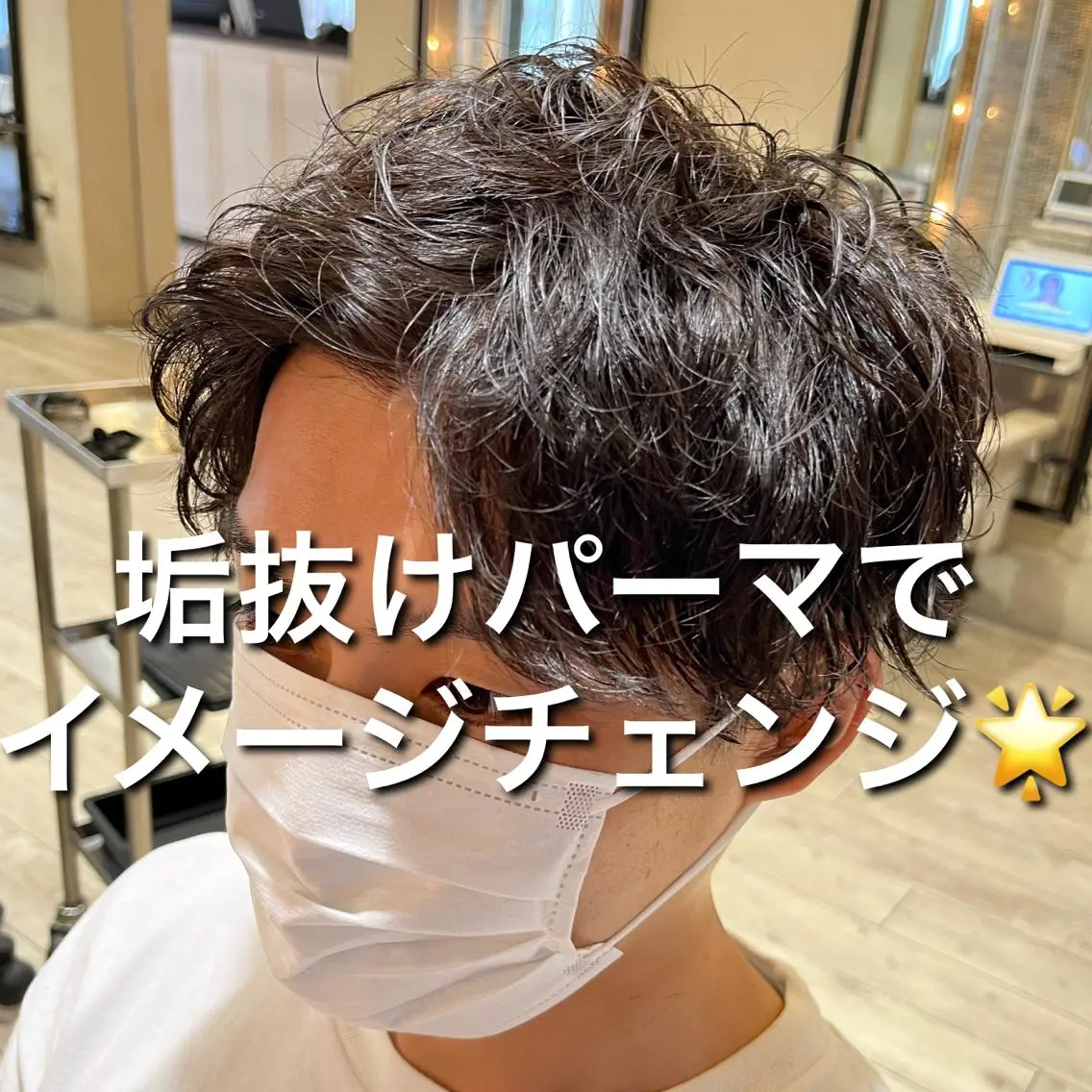 メンズ カット パーマ 友松 世奈のマツエク・マツパデザイン