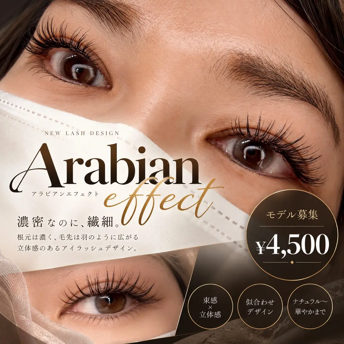 【NEW★モデル募集】海外風まつエク Arabian effect|立体感 ¥4,500の写真
