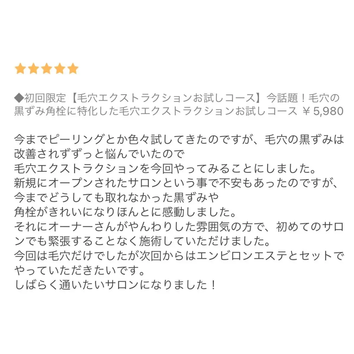 枝廣 貴子のエステ・リラクイメージ