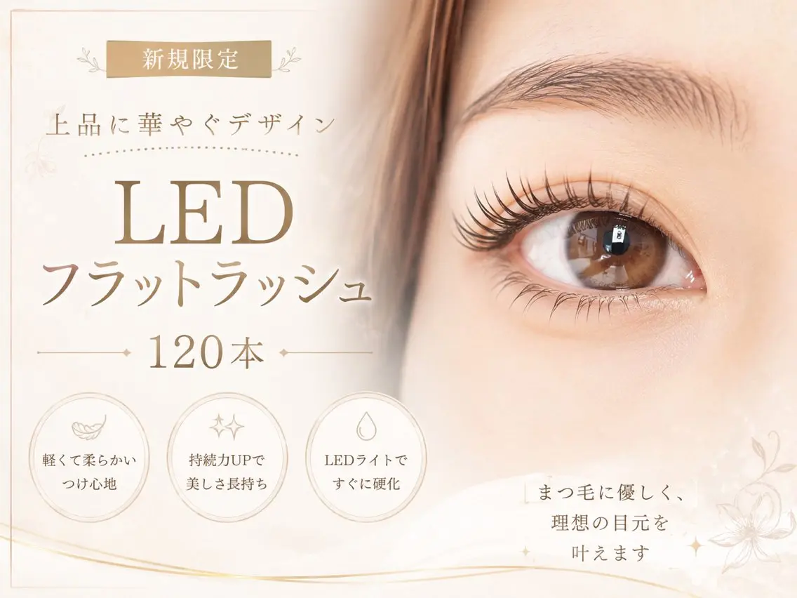 お試しLEDマツエク(フラット)120本☆お支払いは現金のみになります!の写真